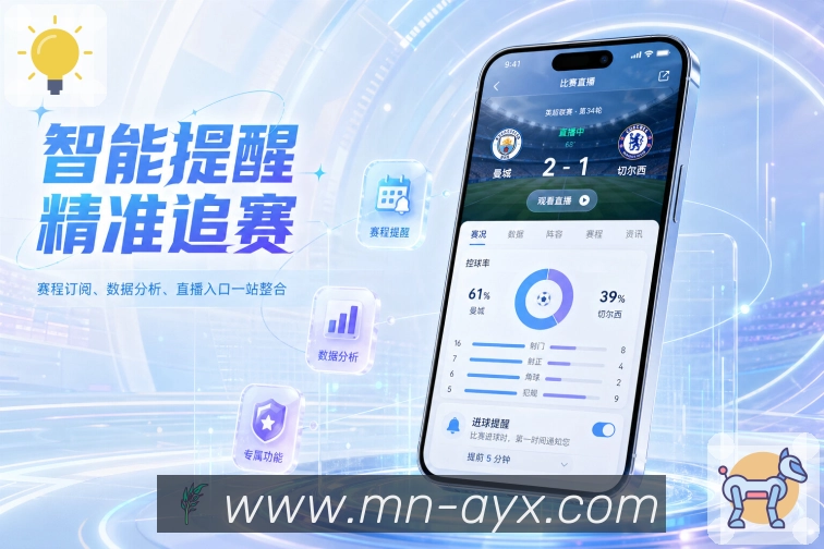 爱游戏App亮点展示：双方数据对比、比赛讨论、核心指标与观点交流